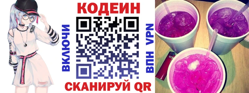 Codein Purple Drank  Никольское 