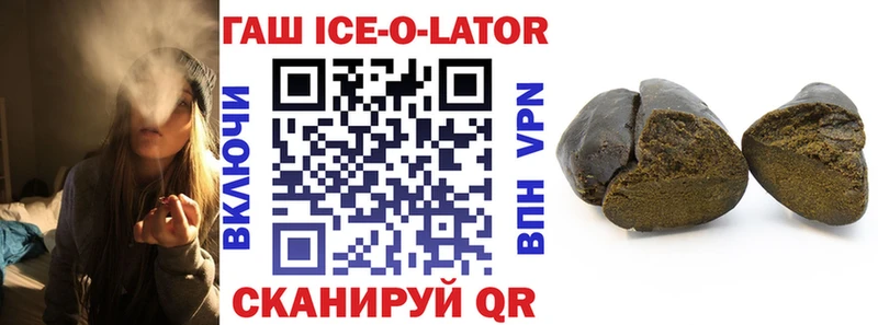ГАШИШ ice o lator что такое Никольское